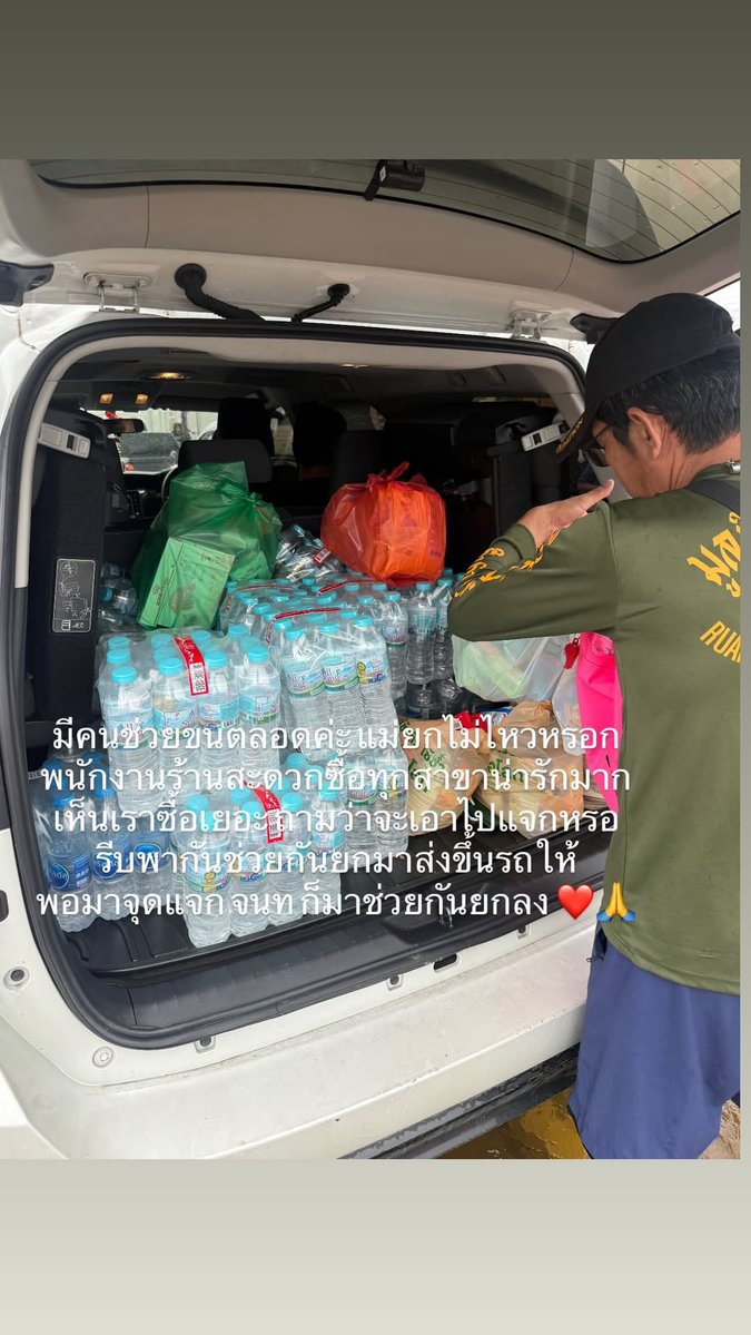 dn_jchen's tweet photo. คุณแม่บอกว่า ที่บ้านปลอดแล้วเลยออกไปช่วยคนอื่นๆ ซื้อของไปบริจาคเยอะเลย  น้องจุงยังบอกให้หาข้าวกล่องไปช่วยเพิ่มด้วย 🙏🏻🥹🤍

igs: ran_ayd 

#จุงอาเชน ; #JoongArchen https://t.co/5NNcg0kgqM
