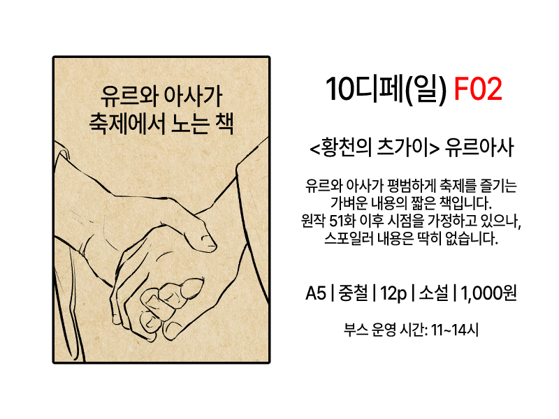 BECOME_SAMURA1's tweet photo. 10/4 일요일 디페스타
유르아사 책을 가져갑니다.
잘 부탁드립니다!
추후 웹공개 예정이 있습니다🙇🙇 https://t.co/2OAszETSsF