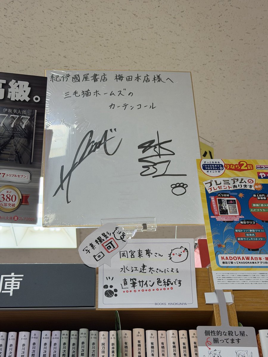 158ooothai's tweet photo. KURUMU OKAMIYA 1st CONCERT
“The Fanfare”
大阪公演千穐楽
「ロミジュリ2024スペシャル」胸熱でした❤️‍🔥
梅芸行ったついでに、来夢くんと建太くんのサインも拝んできた✨ https://t.co/RjGl9wauJV