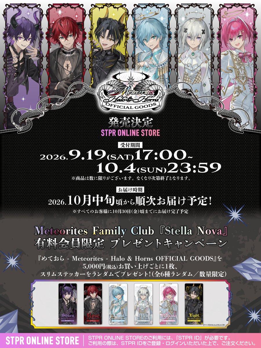 stpronlinestore's tweet photo. 【💫 #めておら 】

めておら - Meteorites -
Halo & Horns OFFICIAL GOODS

STPR ONLINE STOREにて
10月4日(日)23:59まで受付中！

『Stella Nova』有料会員限定💫
5,000円(税込)ご購入ごとに
���リムステッカーを1枚プレゼント🎁
 ※数量限定のため、なくなり次第終了となります。

気になるグッズがある方は、
ぜひお早めにチェッ��してください🎃✨

🛒ご注文はこちらから！
https://t.co/jsokz6Rw93