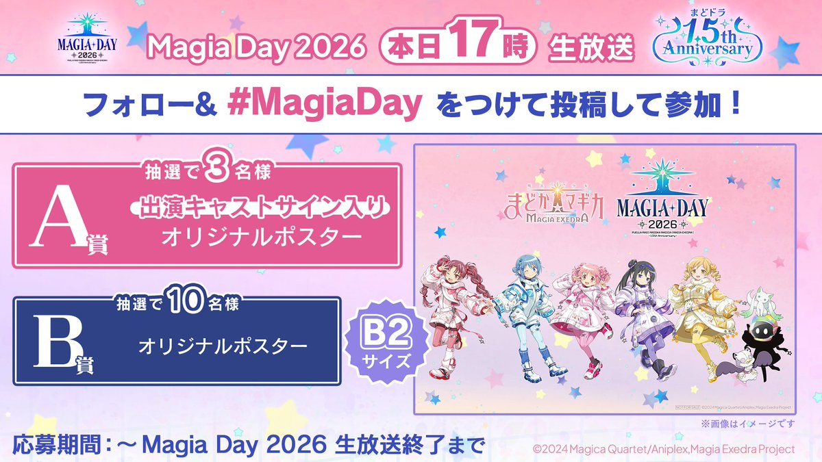 madoka_exedra's tweet photo. /／
📢 本日17時配信開始
Magia Day 2026
開催記念プレゼントキャンペーン
\＼
フォロー&amp; #MagiaDay をつけて投稿で応募完了！
出演キャストサイン入りオリジナルポスターなどが当たる！

#まどドラ

▼特別生放送の視聴はリプライから📺 https://t.co/d2Q8ly1ZAJ
