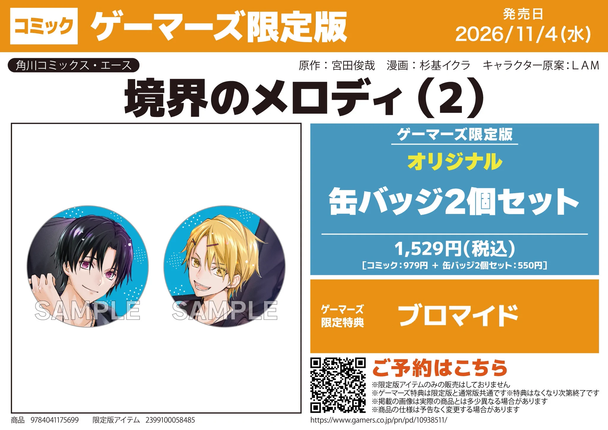 ゲーマーズ沼津店(『ラブライブ！サンシャイン!!』オフィシャルタイ