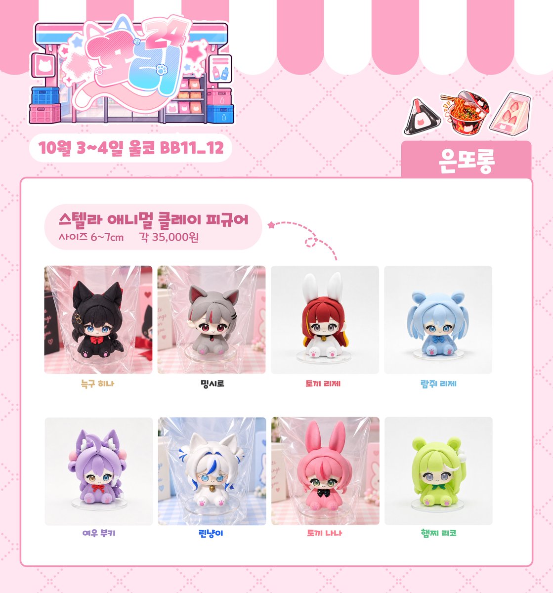como_szsz's tweet photo. [ RT💖]

10월 울코

💜10월 울코 [ 꼬리24 ] 부스
💜부스 위치 : BB11_12
💜한분 추첨하여(내국인 한정) 원하시는 굿즈 보내드려요~

10울코는 선입금폼 없이 갑니다~ 이미지에 없는 굿즈는 현장에 있으니 행사장에서 만나요~
@rirang0518 @hellocasio 
10월 울코는 리랑 작가님 은또롱 작가님과 함께 합니다~~ 
잘 부탁드려요🙇‍♀️