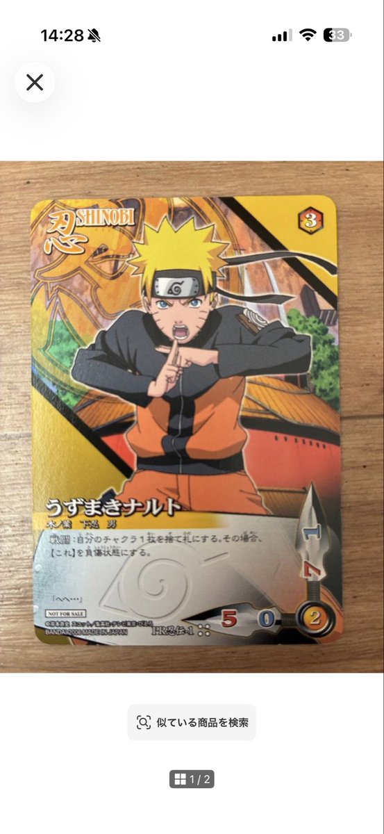 akatobi0852's tweet photo. ナルト疾風伝先行配布プロモカード
ナルト疾風伝が発売される前に登場した
 PR忍伝1です
ナルト疾風伝のカードで唯一左下の表記が2006年になってます。
完全なるルーキーカードになります。
今後かなり評価されていく可能性秘めてると思いますよ

#NARUTO
#ナルトカード https://t.co/aTk7027v5V