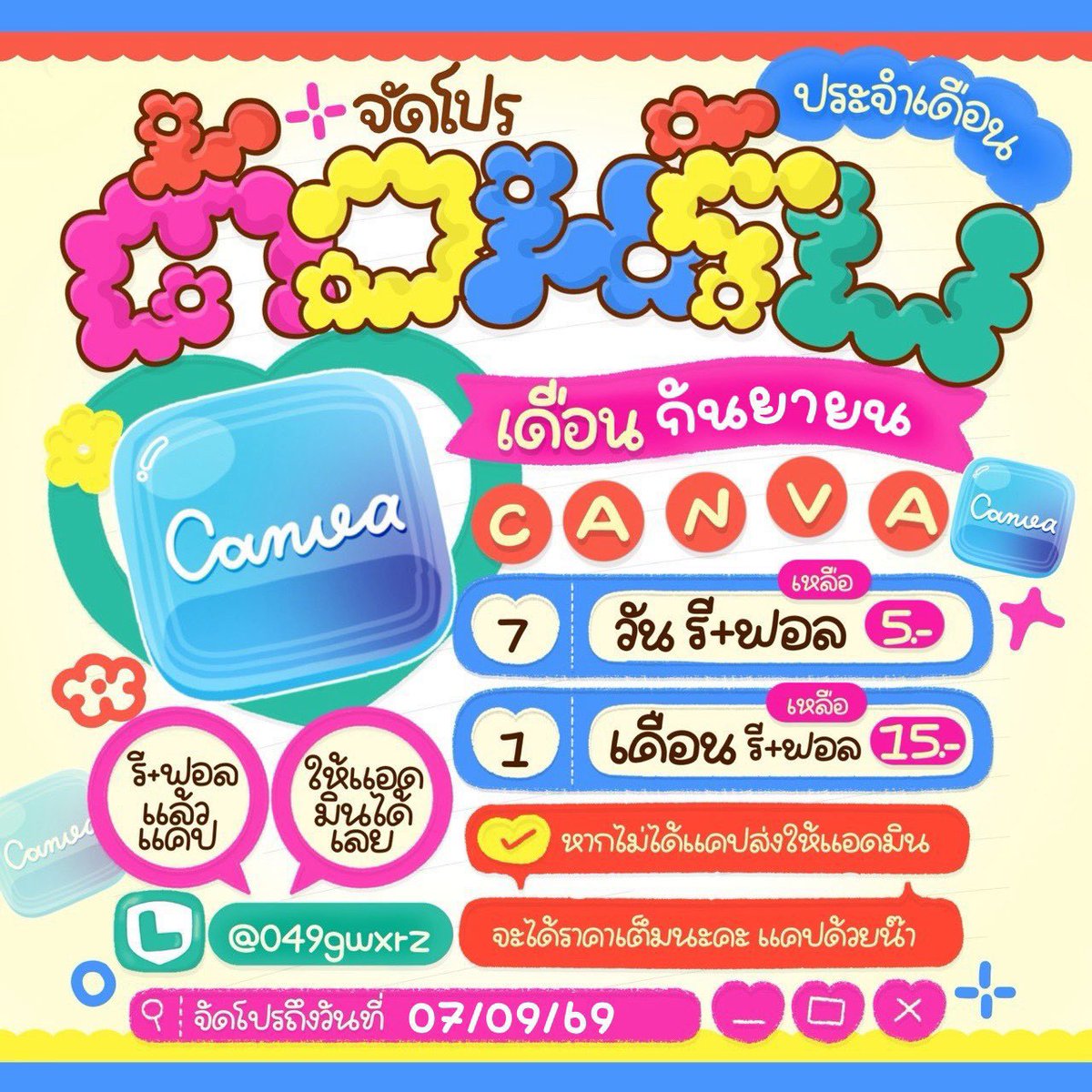 NomFu659's tweet photo. ✿  𓈒   Canva Pro  ݁   🐠 יִ      ݂

      07  วัน รีทวิต   𓈒  5  บาท   
     30  วัน รีทวิต   𓈒  15  บาท  

  ݂  ⭐️ 𓈒   ดูแลตลอด การใช้งาน 
⛵️ สั่งซื้อ Line : @049gwxrz   ݂ ✿𓈒

#หารแคนวาโปร #หารแคนวา #หารcanvaราคาถูก #รับทำการบ้าน 🐰 https://t.co/u5y6KQs6Y0