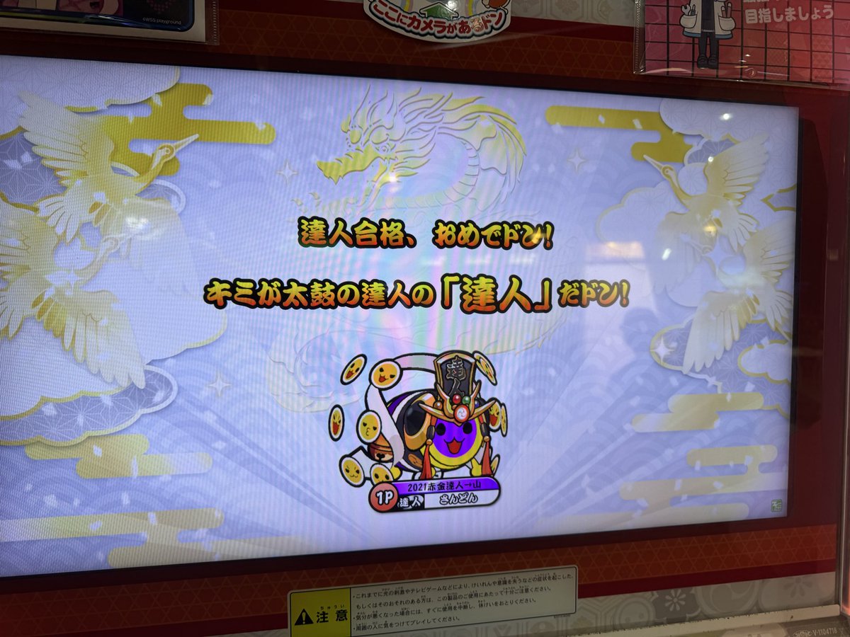 3don_taiko's tweet photo. 段位道場2026 達人
合格！！！！！！！！！！！！！！！

達人4作目です！！難しかった〜！！ https://t.co/bZ0ycSpXtc
