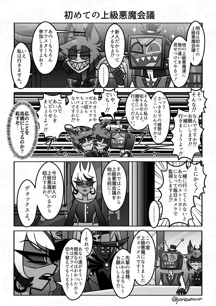 ponzumoon's tweet photo. 初めて上級悪魔会議に参加する📺漫画
※ヴォク→アラ https://t.co/pzxw70NL5z