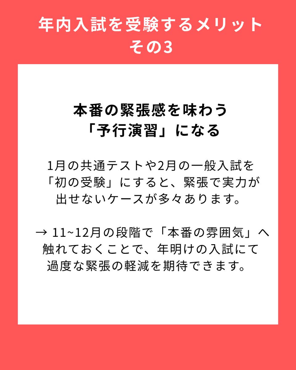 takedanerima's tweet photo. 【年内入試を活用しよう】

こんにちは。武田塾練馬校です。
今回は年内入試を受験するメリットを3つご紹介します！

#武田塾 #武田塾練馬校 #練馬駅 https://t.co/MJ4cpqhX8p