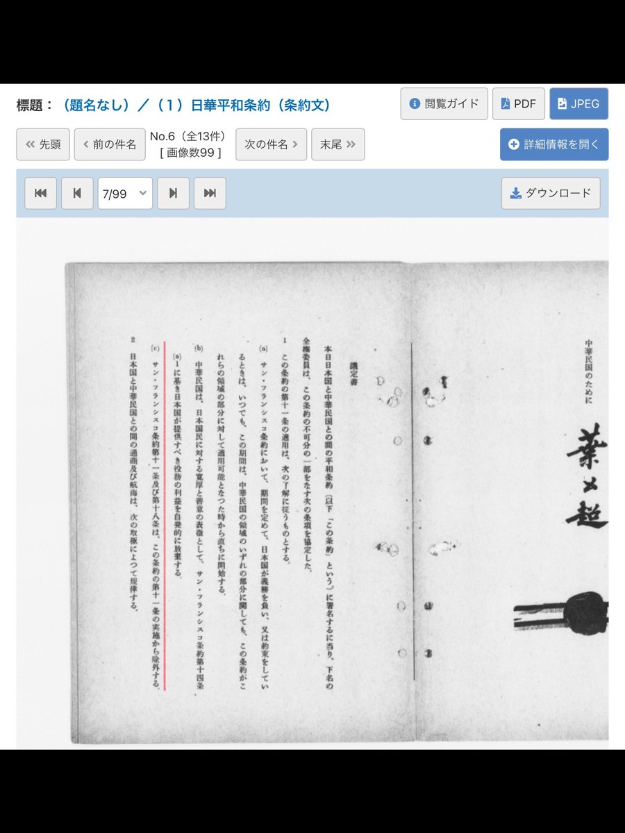 beru_ha_neko2's tweet photo. 中国の裁判で、谷中将は最後まで無罪を主張していました。
彼の部隊は、12/15から移動を始め、12/16には主力部隊が南京から離れている。
事実を無視して出された判定にどんな価値があるのだろうか。1952年に結ばれた日華平和条約議定書により、中華民国の行った裁判判定の受諾義務は除外されてます。 https://t.co/hRLhgKVKLs