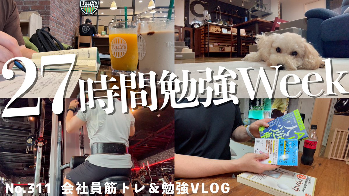 imu_ktm's tweet photo. 27時間勉強したシルバーウィーク。国家資格に挑戦中会社員の1週間。睡眠5時間／仕事／勉強／筋トレルーティンvlog
https://t.co/Sv0nvtSeYP https://t.co/a2GV2vDoPd