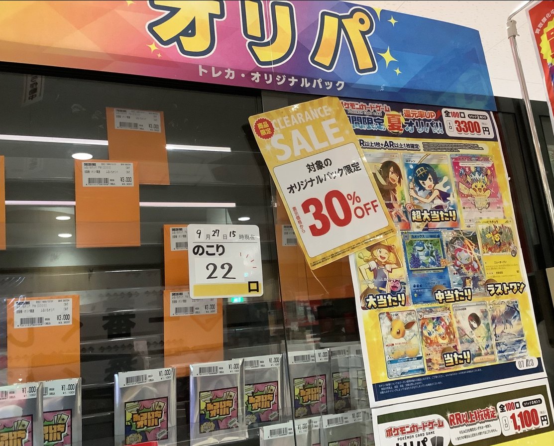 furu1_koide's tweet photo. 【オリパ情報📢】
#ポケモンカード
🔶一口　3,300円　
のこり22口❗️ 
ラストワン　シブヤのピカチュウ　002/S-P
✨レジにて3⃣0⃣％引き✨

🔶一口　550円
のこり127口❗️
ラストワン　ブースターexSAR　202/187
✨レジにて2⃣0⃣％引き✨

皆様のご来店お待ちしております☺️
#ふるいち
＃小出店 https://t.co/1oe5FCF7Rr