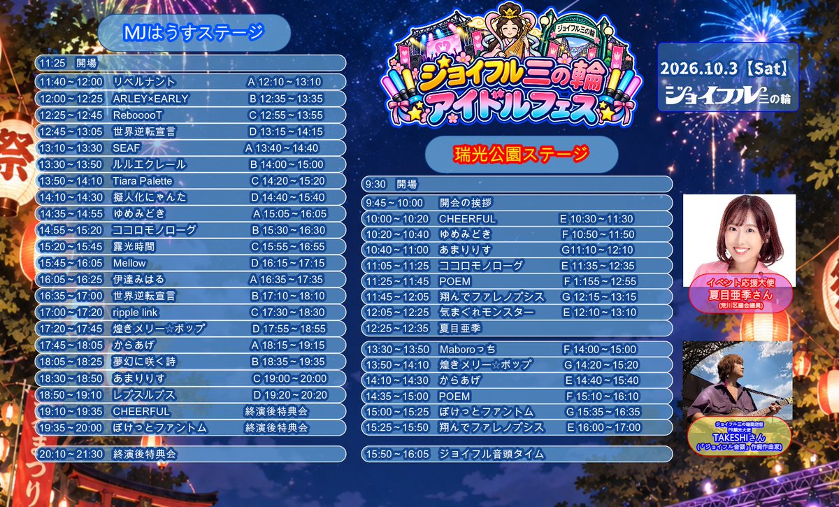 lepuslupuslive's tweet photo. 10/3(土)
「ジョイフル三の輪アイドルフェス」

開場：瑞光公園 9:30
MJハウス 11:25

MJハウス
東京都荒川区南千住１丁目１５−４ トリニティ三ノ輪 5F

チケット
https://t.co/eBF08Nz7Fa

料金：MJはうすのみ＋1D
当日＋￥500

前方エリア　￥1,800(瑞光公園、MJハウス共通)

一般エリア　無料 https://t.co/9dDboKDwH7