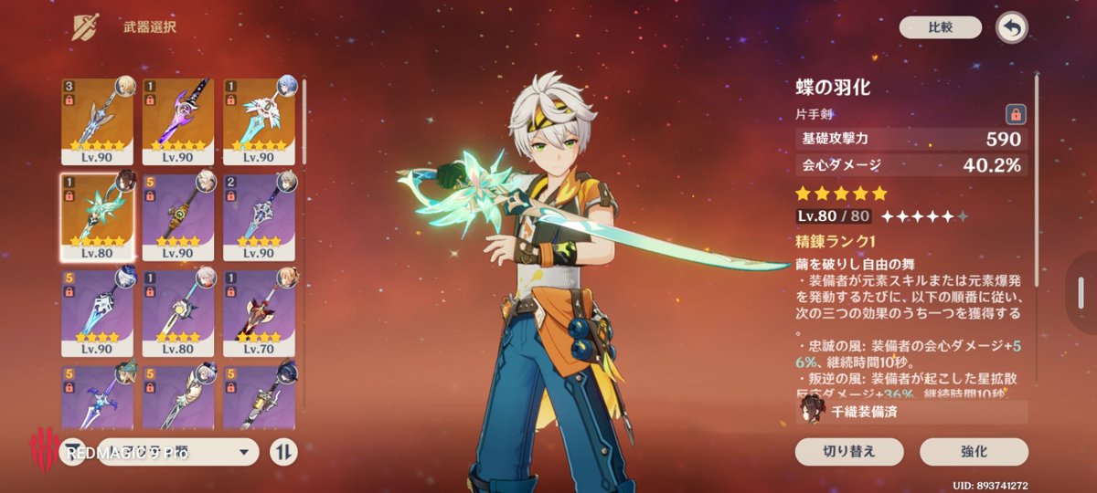 Tyamo_architect's tweet photo. #原神
この武器ってもしかしてアタッカーベネット最適か？
霧切のが強いんかな？ https://t.co/gxjAnCfEso