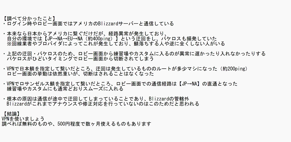 akapin_momy's tweet photo. OWの最近の鯖落ちについて自分で調べて分かったことまとめ
ネットワークの専門知識はあるわけではないので誤りが補足があれば教えてください https://t.co/GFpmAfeEoQ