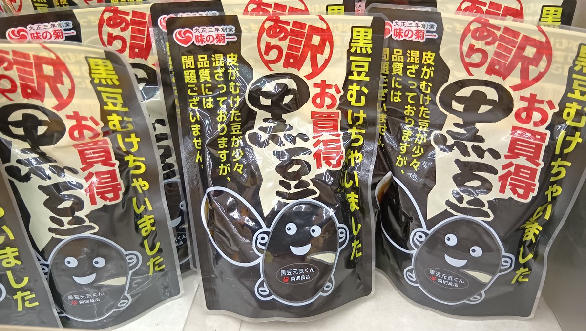 atomot's tweet photo. 黒豆ちゃん●●●
表皮が裂けているから割安らしい https://t.co/4lmJKmoiJX