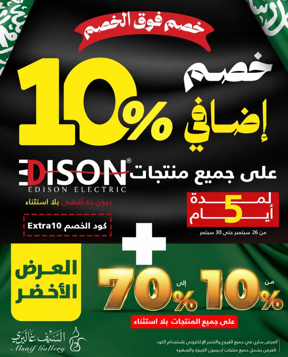 alsaifgallery's tweet photo. خصم إضافي 10% بكود ( Extra10 )
على جميع منتجات أديسون بلا استثناء 
بالإضافة للعرض الأخضر حتى 70% ✨👌🏻

📅 ولمدة 4 أيــام ⏳
📍 في جميع فروع #السيف_غاليري والمتجر الإلكتروني📱 https://t.co/2gozwWEsg9