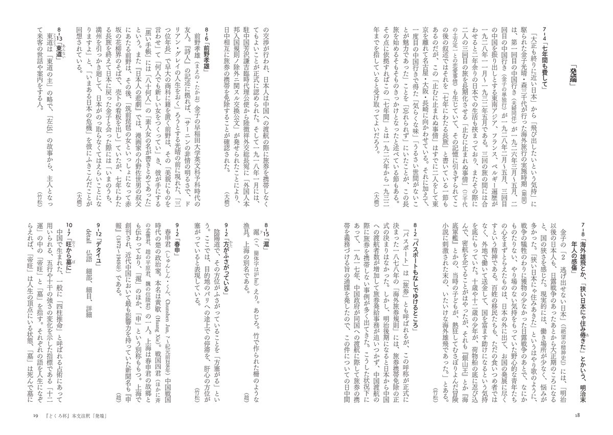 kohakubooks's tweet photo. ＜近刊情報　追加＞
#金子光晴 『#どくろ杯』愛読者の方へだけでも、届いて欲しい。

注釈sampleと目次画像です。
左手に本書、右手に『どくろ杯』で放浪しましょ

『金子光晴『どくろ杯』を旅する人へ　『どくろ杯』注釈・論考』
著：大橋毅彦・竹松良明・趙怡・宮崎真素美

https://t.co/GOyP54ulX5 https://t.co/Ef95N0WB0o