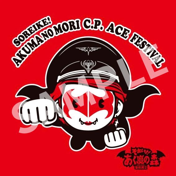 akumanomoricom's tweet photo. ／
🍂秋のACE 長官祭り
限定 "粗あく魔物品" 絵柄公開🚩
＼

10月から始まる「秋のACE 長官祭り」にご来園された方には "粗あく魔物品（オリジナル小旗）"を進呈！
本日はその絵柄を公開🎶

10月3日(土)・4日(日)の入場券販売は本日23:59まで⚠️
https://t.co/A8b8Szw45P

#あく魔の森
#ACE長官祭り https://t.co/rTvFOSTGQh
