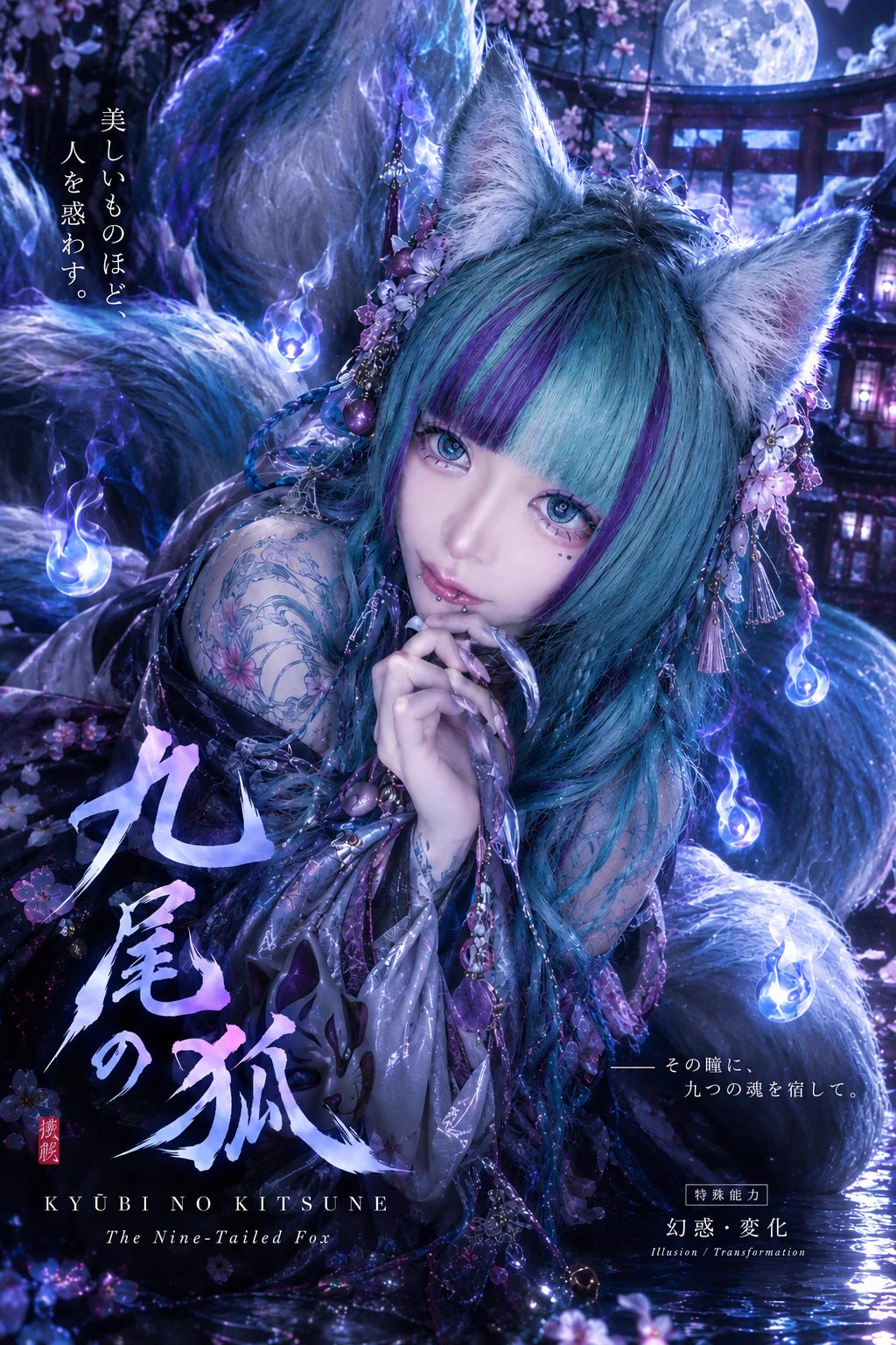 じゃれねこ『2月☆27 九尾狐×ピンク』 兎音 えるる (3さい) on X: 