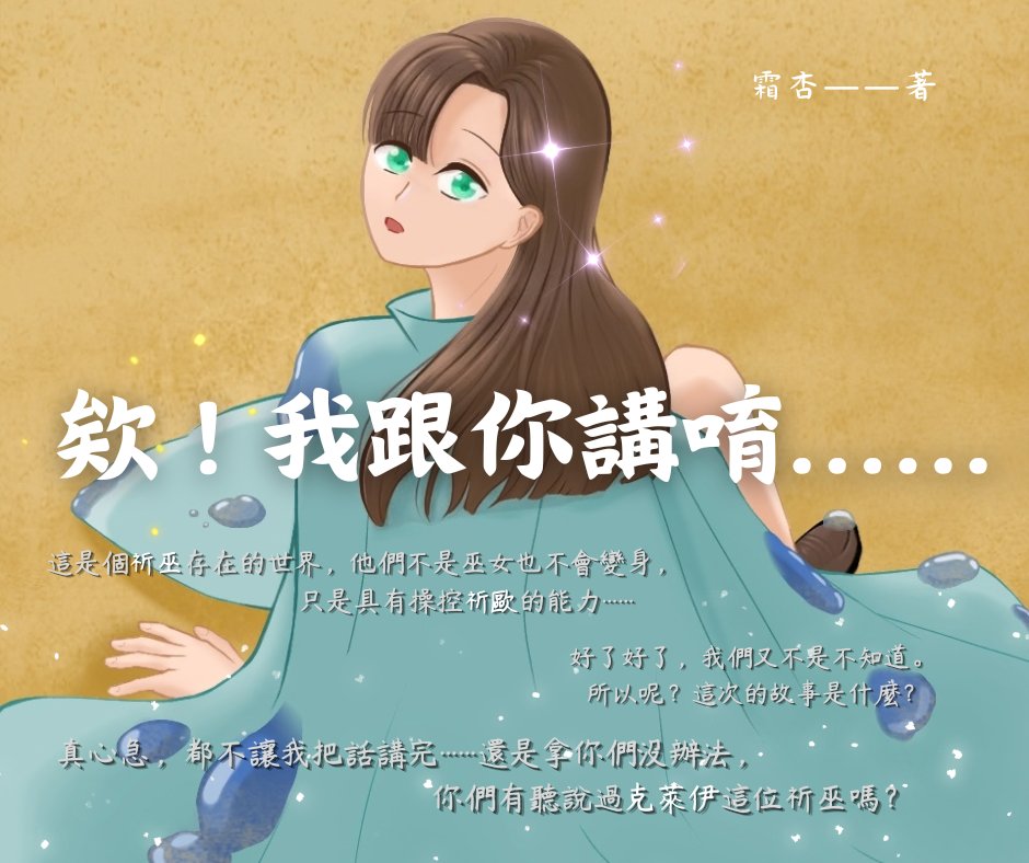 frostapricot's tweet photo. 欸！我跟你講唷......

最新回〈真的很煩〉

CxC 免費看上線！

#cxc #novel #奇幻 #懸疑 #推理 #小說 #臺灣 #原創 #oc #校園 https://t.co/z34dmhncqb