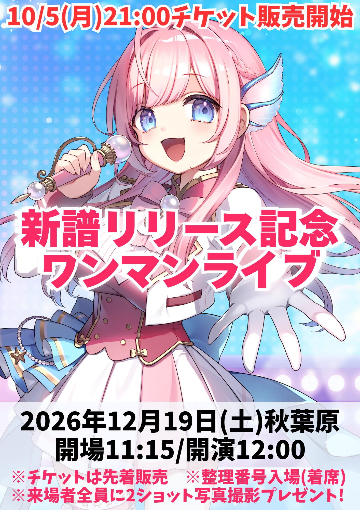 海月シェル🧜‍♀🐚10/25(日)6周年記念✨12/19(土)昼新譜リリース