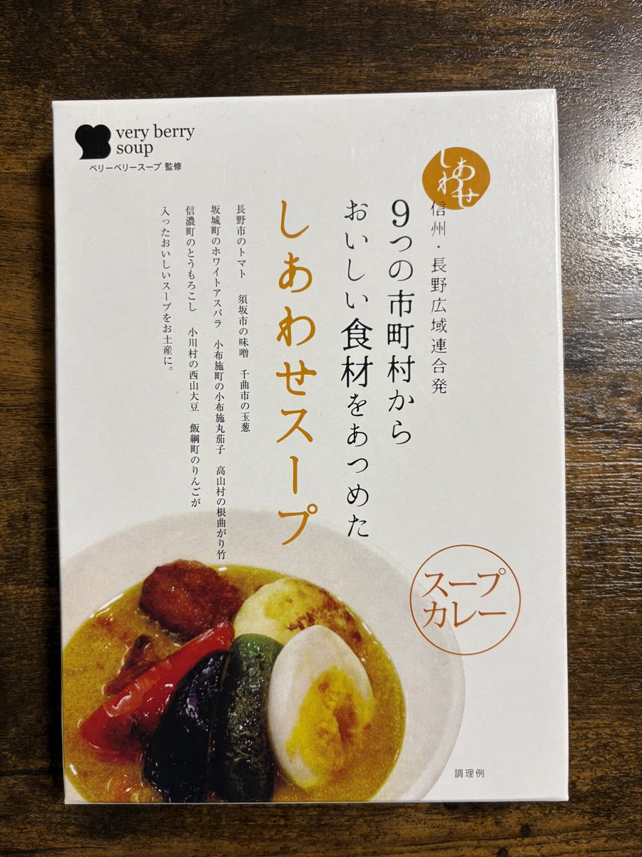 appleshoneys's tweet photo. 【本日のカレー　1192】
ベリーベリースープさん監修
長野県の食材で作ったスープ✨

パッケージのようなスープカレーかと思いきやカレー風味の滋味深いスープでありましたとさ😜 https://t.co/w2lsc1WxaI