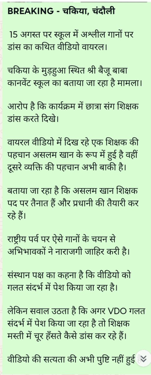 SonofChandauli's tweet photo. छात्राओं की गोपनीयता ध्यान में रखते हुए #Vdo का छोटा अंश दिया जा रहा है आवश्यकता पड़ने पर पूरी vdo दी जाएगी
@chandaulipolice @dmchandauli 
@bsa_sachin महोदय ऐसे लापरवाह शिक्षक पर कठोर कार्यवाही सुनिश्चित करें साथ ही विद्यालय व शिक्षकों की भूमिका/व्यवहार की भी बारीकी से जाँच करें https://t.co/HdpQq4KP0X