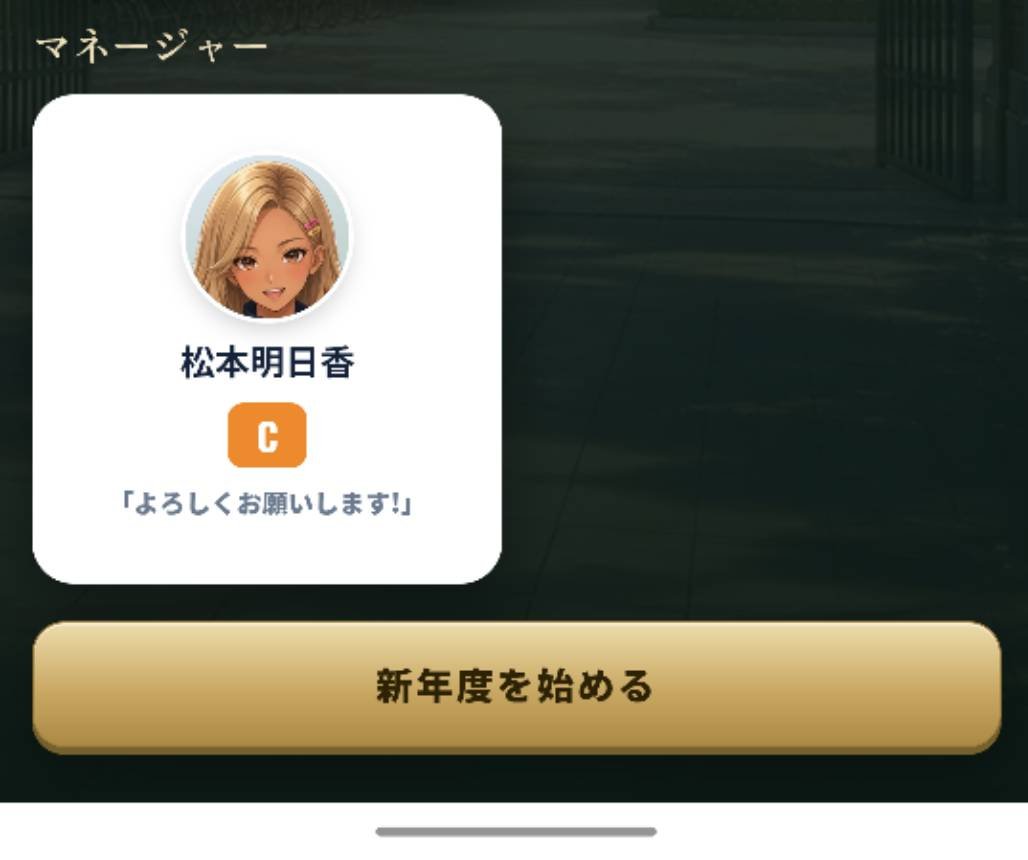 yacchanharry's tweet photo. 色んなマネージャーが入ってきます。
感謝を伝えてあげたりすると、バフ効果が発動します！⚾️

#高校野球 #個人開発 #栄冠ナイン https://t.co/gDmYPFLKEC