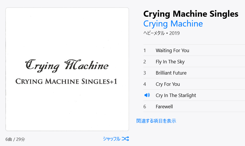 metalbaka_com's tweet photo. Crying Machine "Cry In The Starlight"名曲やね～ https://t.co/R3duN2hShO