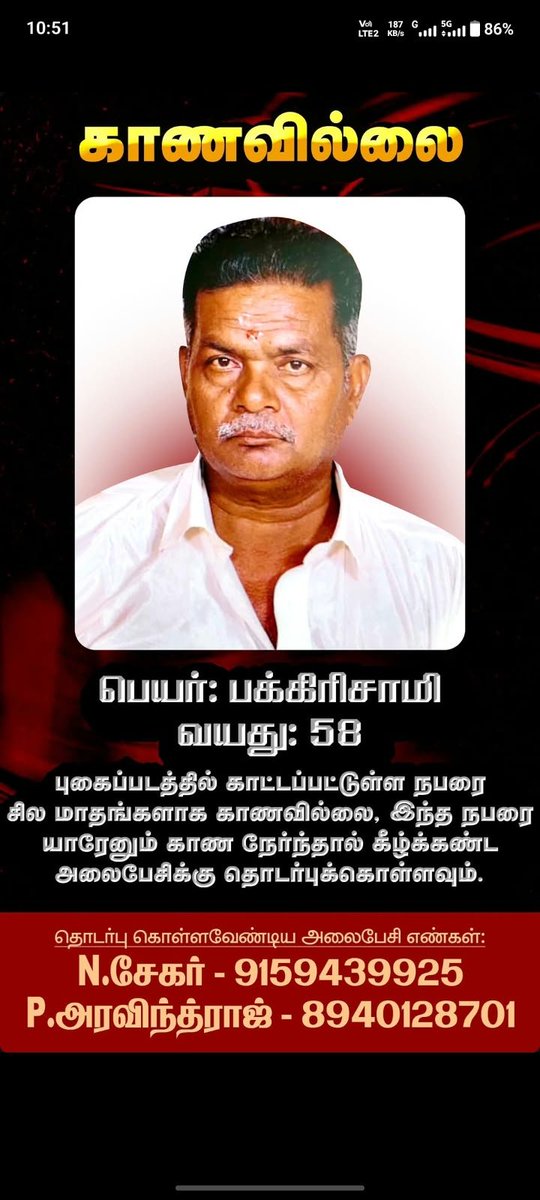 SugumarPbg's tweet photo. #justnow இவர் என்னோடைய மாமா சில மாதங்களாகவே இவரை காணவில்லை இவரை பற்றிய விவரம் தெரிந்தாலோ   அல்லது எங்கையாவது பார்த்தாலோ புகைப்படத்திற்கு கீழே கொடுக்கப்பட்டுல அலைபேசி என்னை உடனடியாக தொடர்பு கொள்ளவும்  அனைவரும் இந்த செய்தியை கொஞ்சம் பகிருந்தால் எனக்கு மிகவும் உதவியாக இருக்கும் 🙏 https://t.co/cEXM1uJrLR
