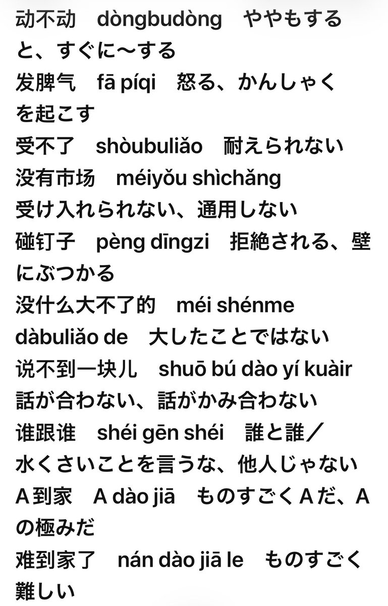 ouengogoc's tweet photo. 同好会の会話クラス。
1時間は漢字カードで単語や文を作って発表、もう1時間は慣用句テキスト。
漢字カードは今回で5回目。
左偏右旁（zuǒ piān yòu páng）の組み合わせを考えるのがとても楽しい😆
私は、
治→天下大治（世が平和）
剑→仗剑走天涯（剣一つで天下を流離う）作成。
古装剧の見過ぎかも https://t.co/QqC0oLT8AT