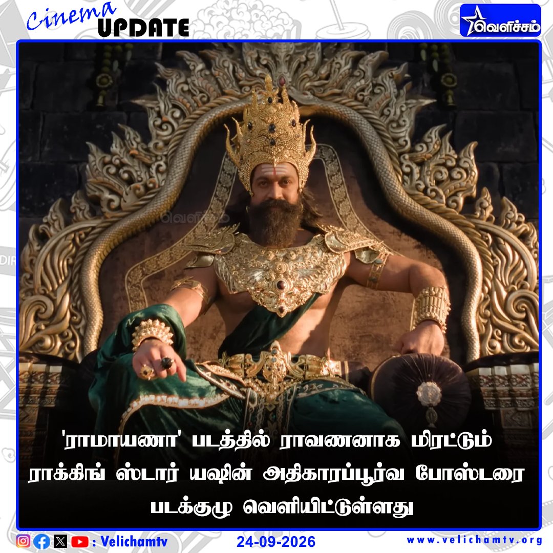 velichamtvtamil's tweet photo. 'ராமாயணா' படத்தில் ராவணனாக மிரட்டும் ராக்கிங் ஸ்டார் யஷின் அதிகாரப்பூர்வ போஸ்டரை படக்குழு வெளியிட்டுள்ளது
#Ramayana #Yash #Raavan #NewPoster #velichamtv https://t.co/Nu0w9LvIZn