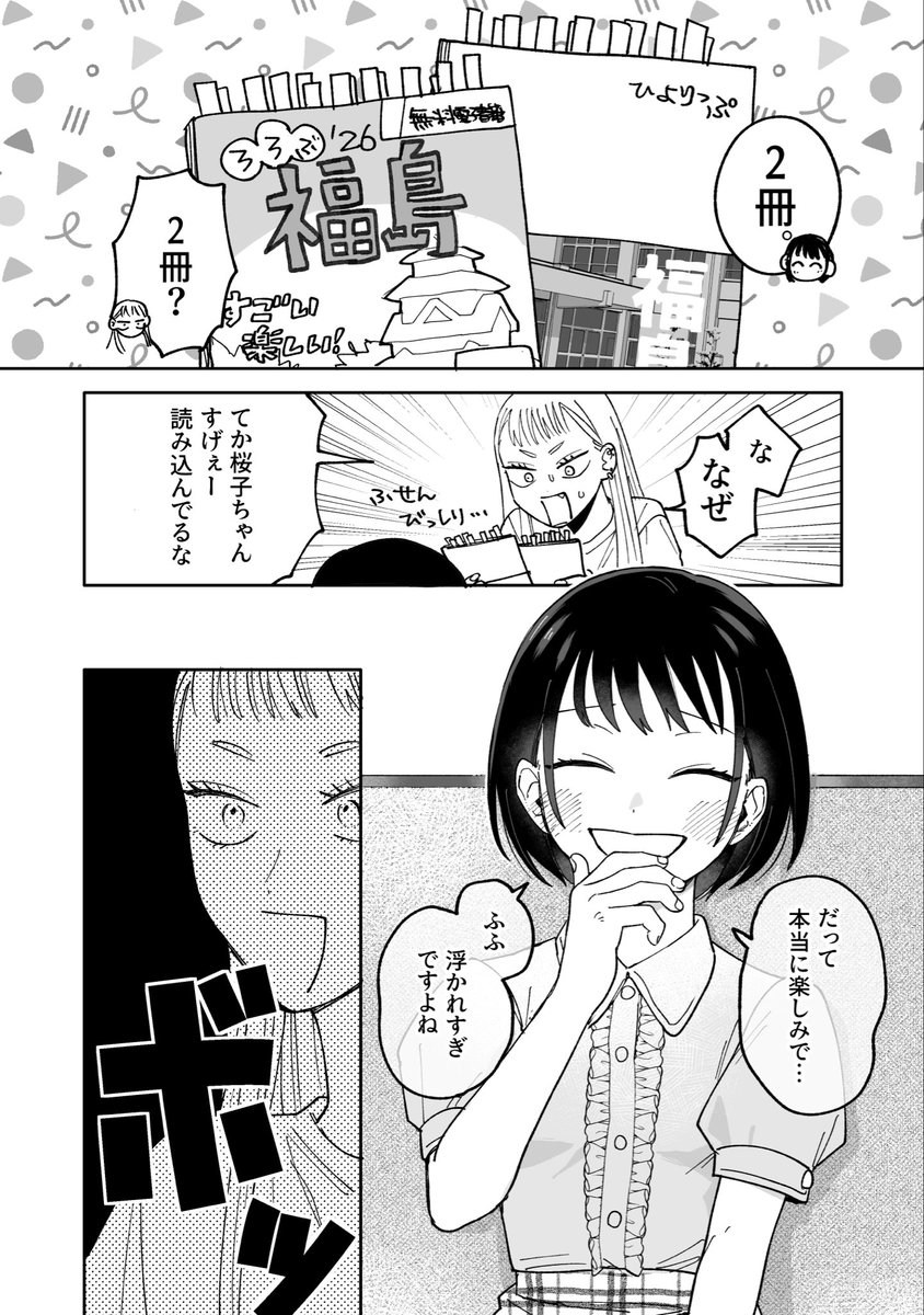 inu_700's tweet photo. 観光客と地元民の温度差　再掲
創作百合/麦と桜子 https://t.co/EZtWXJMosY