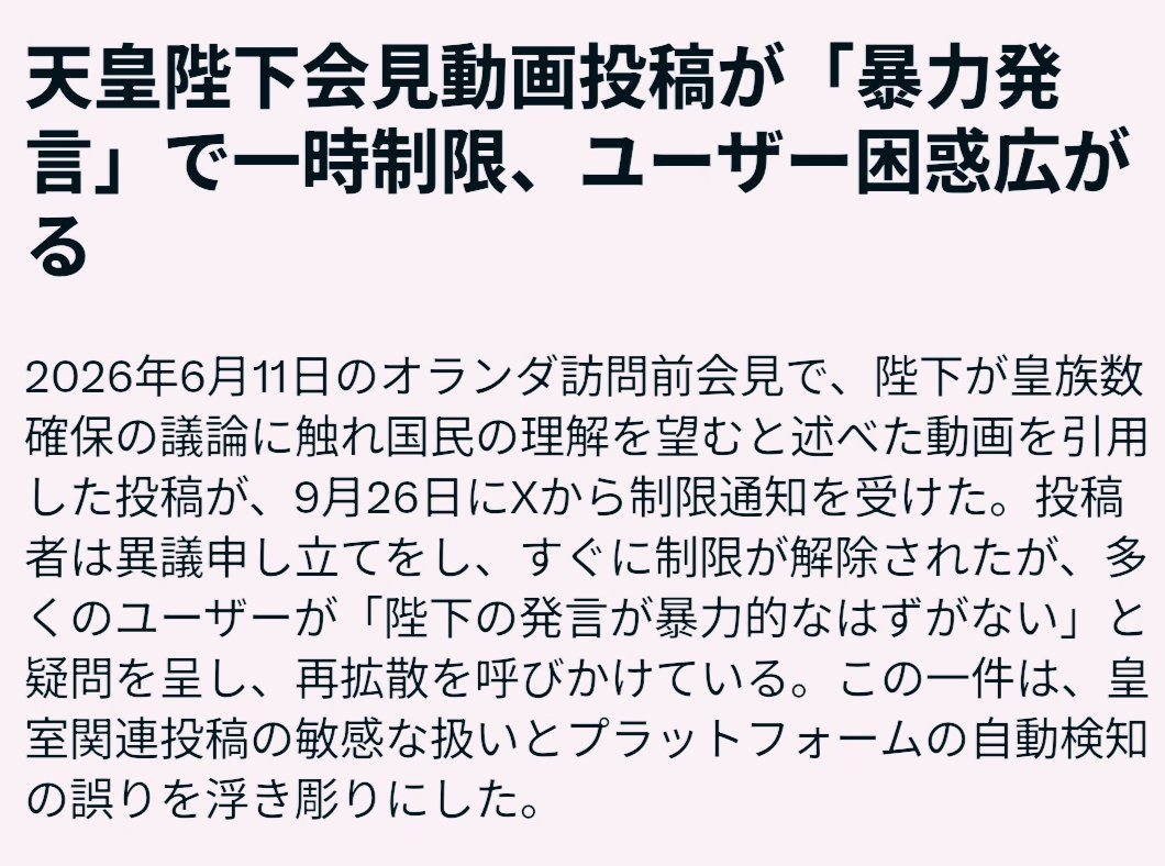 tane_haruyo's tweet photo. 「自動検知の誤り」ということは、要するに「一斉大量通報」があったということよね?

それを仕掛けた人がいるということ。

一億ビュー超えで、♡も20万件以上ついた投稿を個人が通報しても自動検知が作動するはずがない。 https://t.co/KKbVecCoOQ