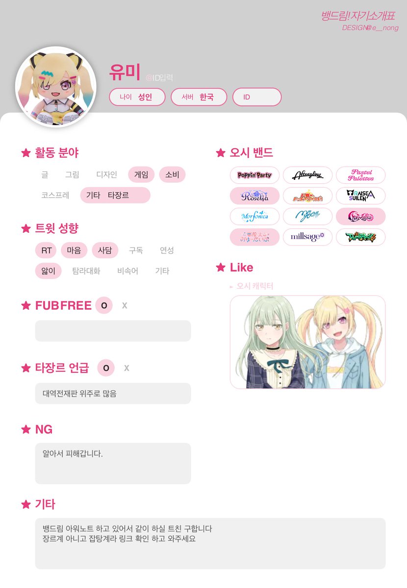 oekoisa's tweet photo. #뱅드림_트친소
#아워노트_트친소

최근 아워노트 시작 해서 트친 구해요 ṑṑ
성인 여성 이고 장르계 아니라서 프로필 링크 읽고 괜찮으신 분들만 흔적 남겨주세요 ＾＾ https://t.co/1TCD7w2ioN