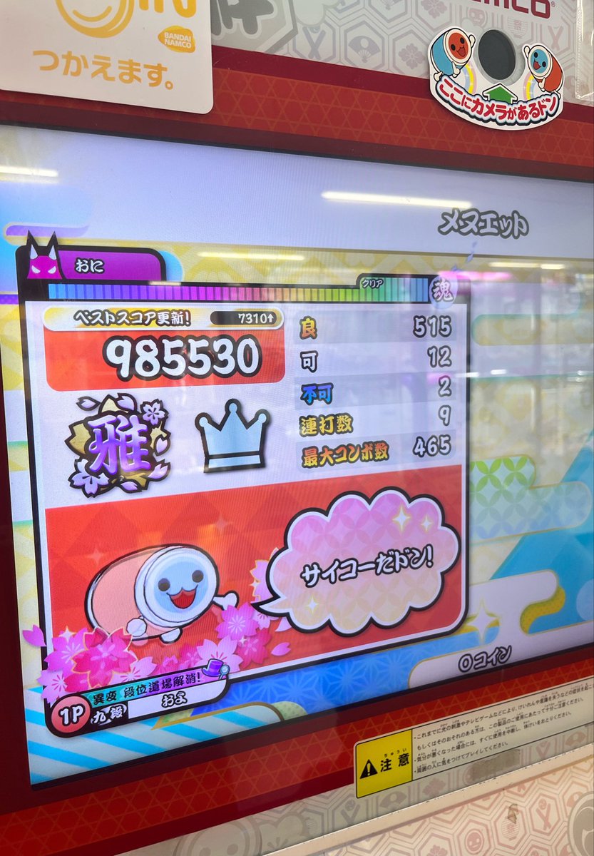 roton3757826's tweet photo. メヌエット理論値更新！
鈍響もちょっと慣れてきて今日の太鼓なんかたのしかった https://t.co/ZSTXQmNlhl