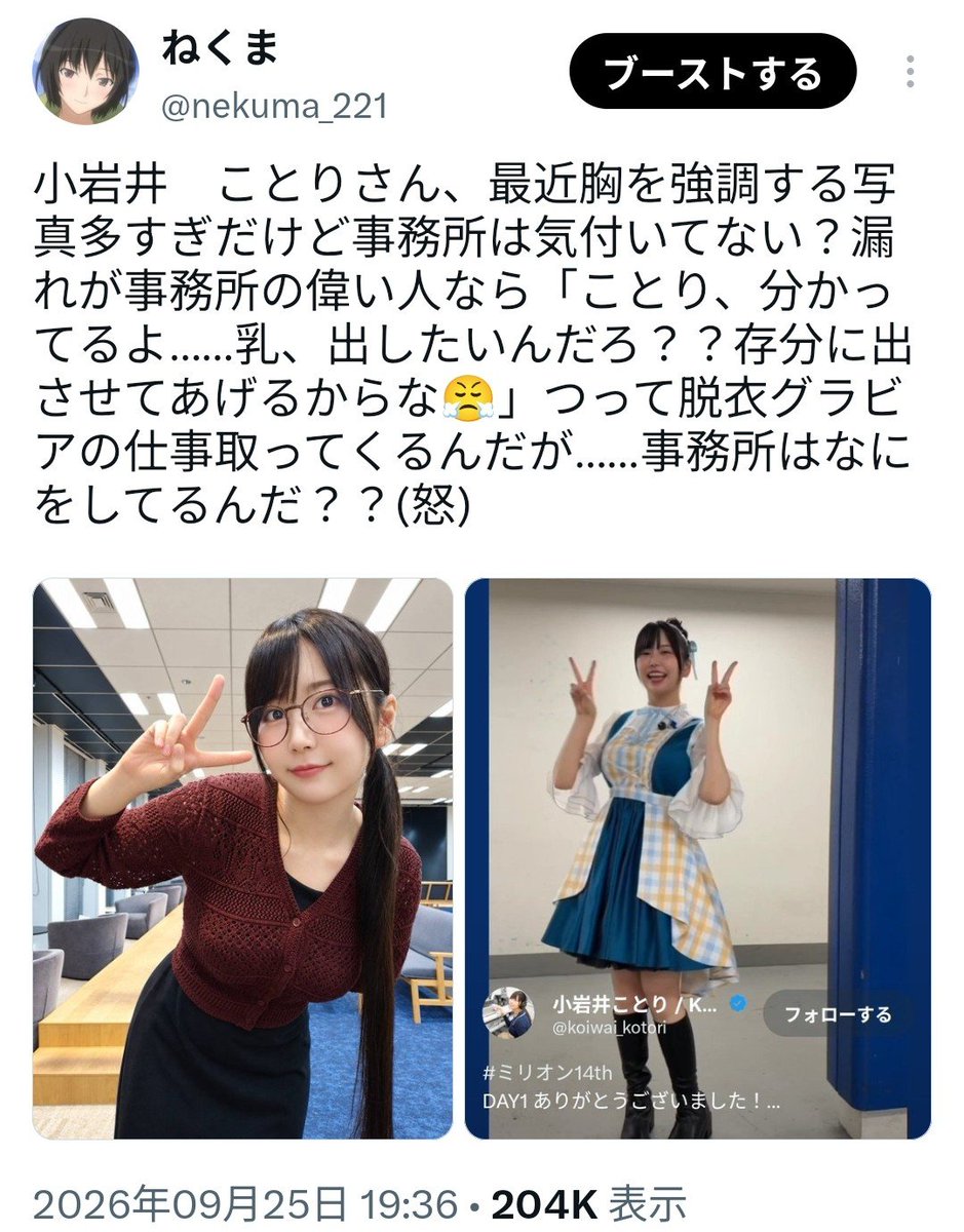 nekuma_221's tweet photo. 小岩井　ことりさんの事務所の偉い方、聞こえますか！！！！一刻も早く彼女が出している""サイン""に気付いてあげてください！！！！！ https://t.co/H5WuXzxcbN