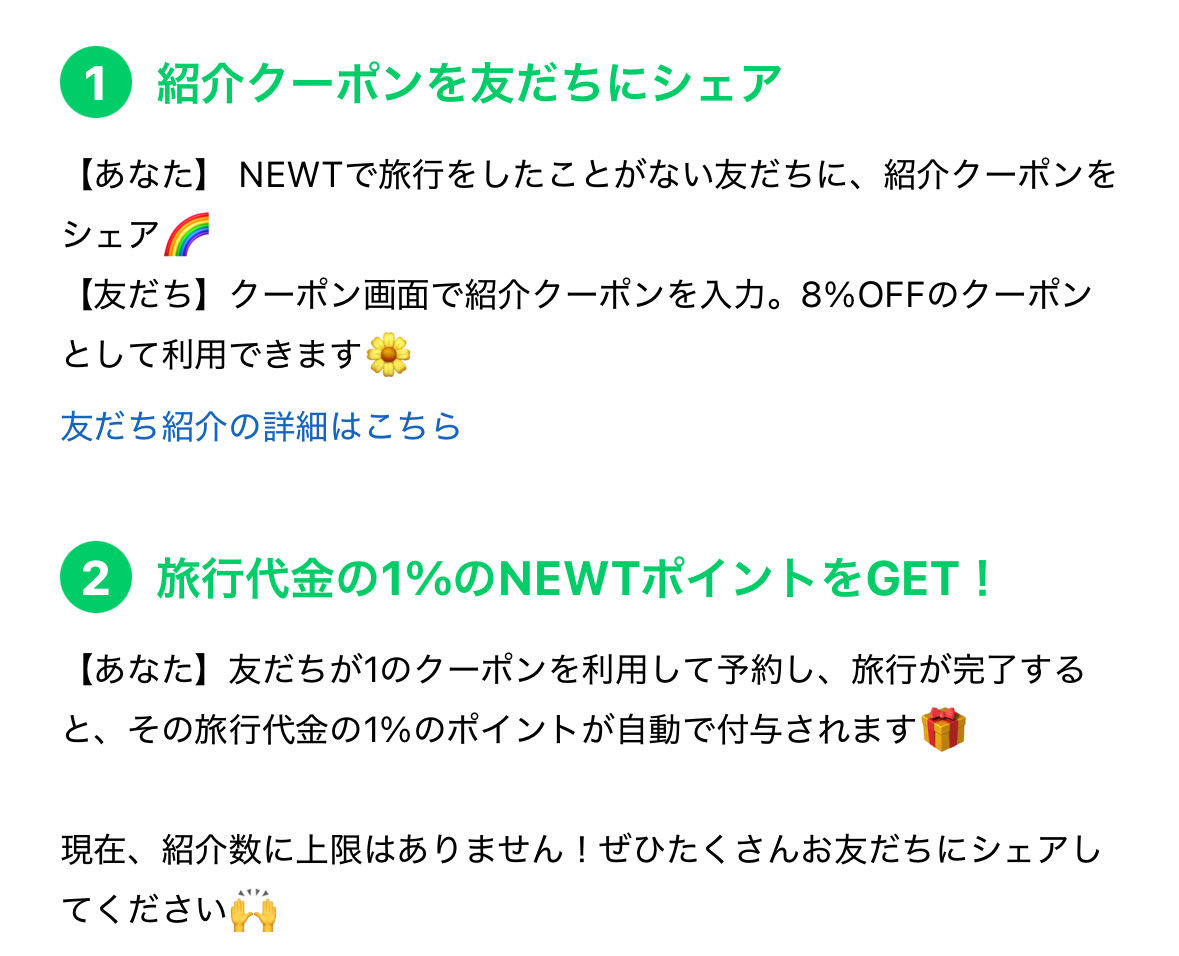 sa92797978's tweet photo. 【NEWT ニュート 友達紹介】

海外旅行の航空券、ホテル代が8％オフになります！さらに、予約時に獲得したポイントは次回の予約で利用可能！✨

アプリをダウンロード・会員登録のうえ、クーポン画面に紹介コード【FRWTN6PN】を入力してください！✈️

https://t.co/kGQ5Vd4lo4

#NEWT #ニュート https://t.co/2MXsxMn1Us