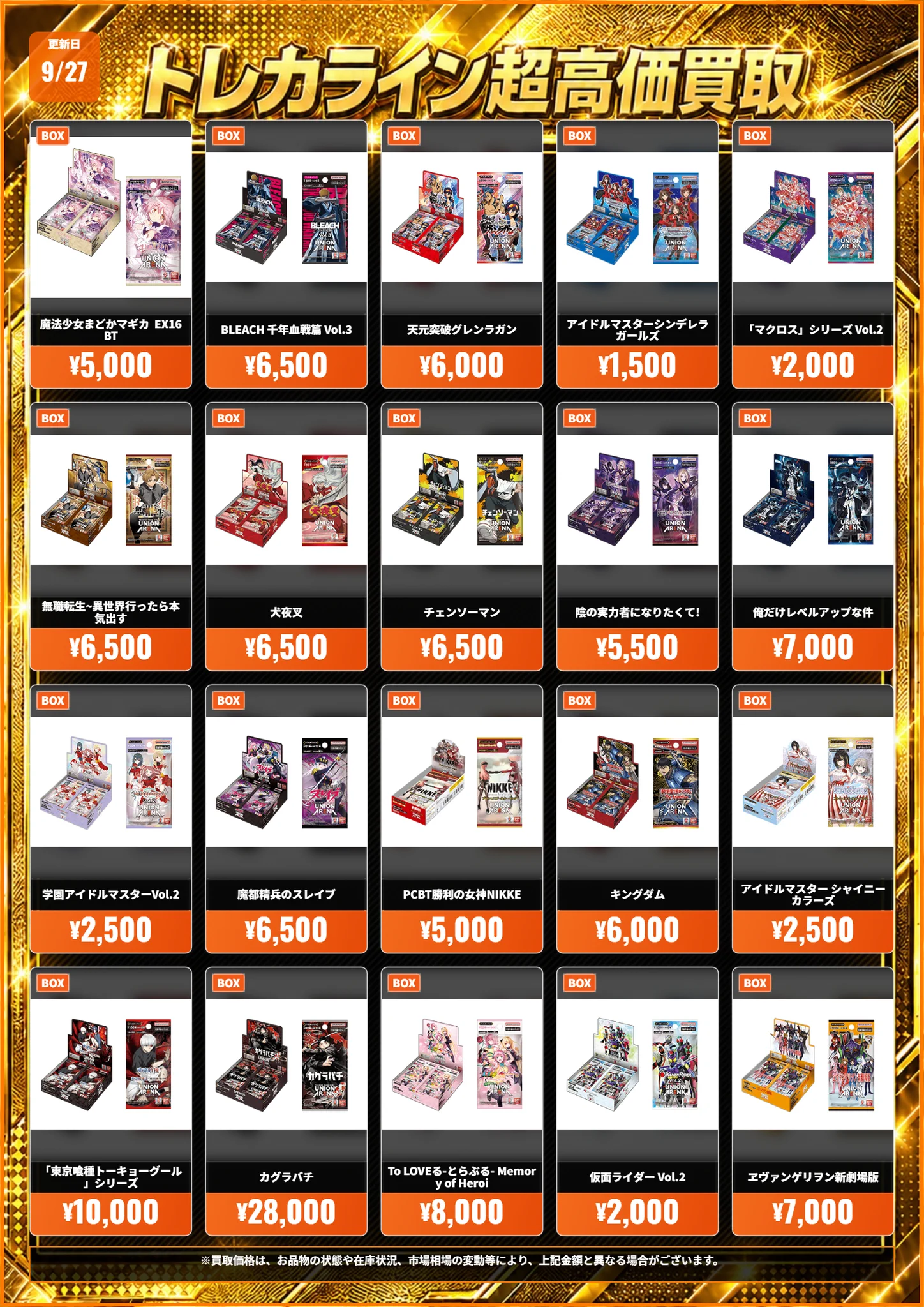 ユニ トレカ まとめ売り トレカライン オタロード店【総合フロア】大阪日本橋・なんばエリアの