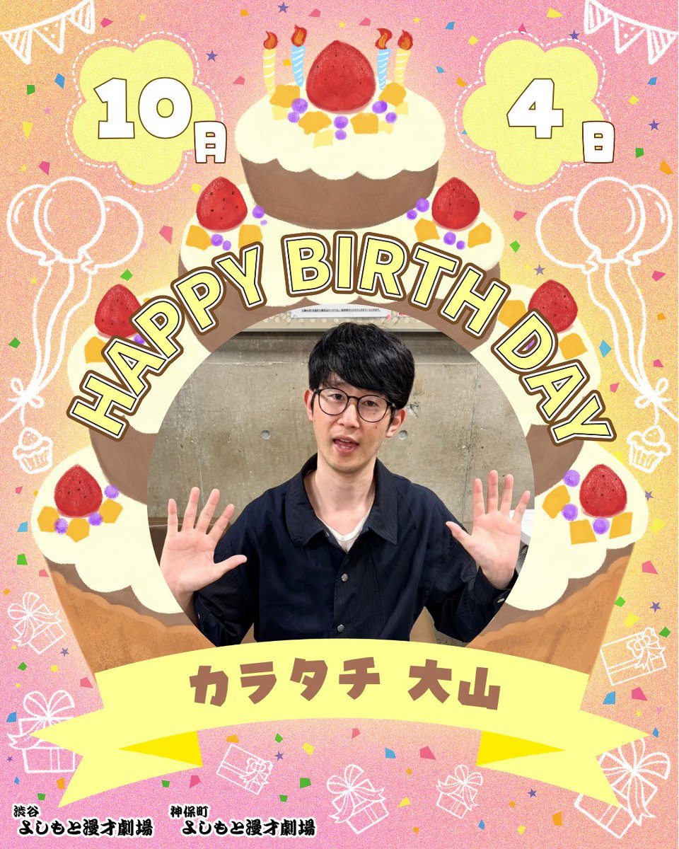 shibuya_mngk's tweet photo. ⋱🎈本日のお誕生日メンバー🎈⋰

本日10/4(日)お誕生日のメンバーは

㊗カラタチ 大山㊗
@kantarou4279  

￣￣￣￣￣￣￣￣￣
お誕生日おめでとうございます！🎂
#渋谷マンゲキお誕生日 https://t.co/UU0iePYoec