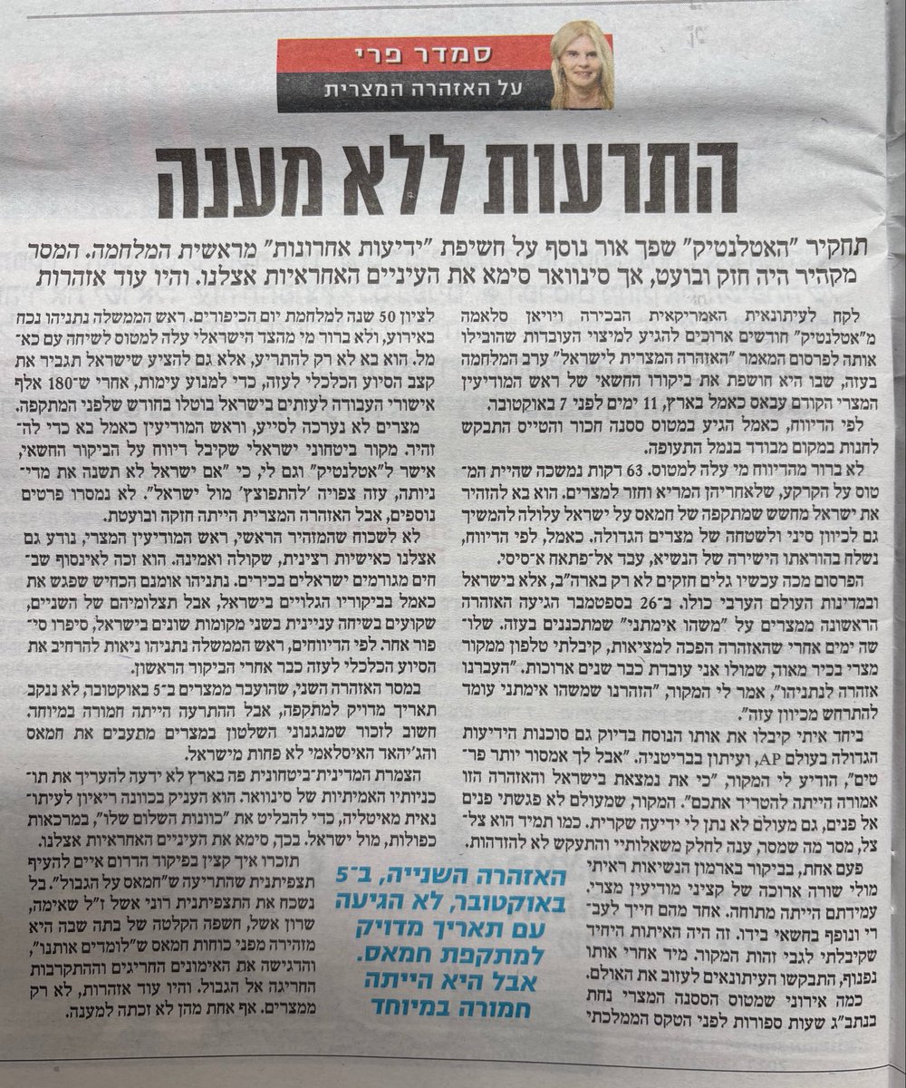 issacharoff's tweet photo. והנה מה שהיה לסמדר פרי לכתוב הבוקר על האזהרה המצרית. אחת העיתונאיות הכי רציניות, אמינות ומבינות שיצא לי להכיר. לכל אלה שהפיצו שקרים שהיא חזרה בה מהפרסום https://t.co/l14l3K0Jfw