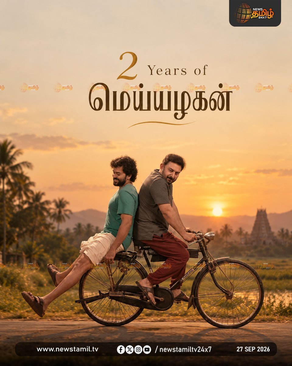 Neels_Karthi's tweet photo. மெய்யழகன் 
பேரன்பின் பெருமழையில்
2ஆம் ஆண்டு 🤍

#2YearsofMeiyazhagan

@Karthi_Offl @thearvindswami #PremKumar @Suriya_offl #Jyotika https://t.co/nG6bvhq4S2