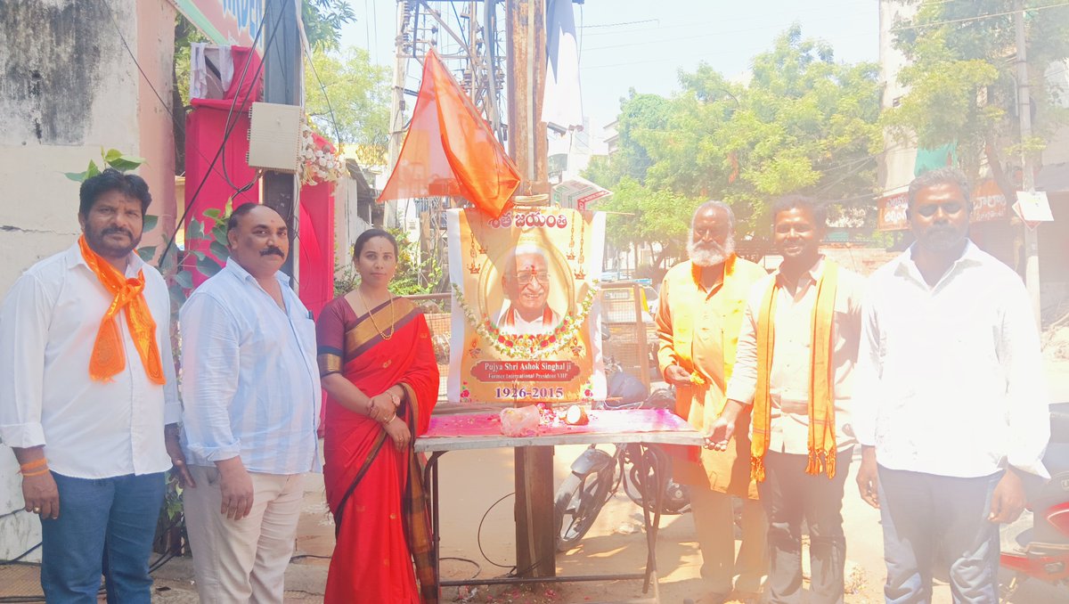 Bhanumati4BJP's tweet photo. విశ్వ హిందూ పరిషత్ పూర్వ అంతర్జాతీయ అధ్యక్షులు, రామ జన్మ భూమి ఉద్యమ అగ్రేసరులు శ్రీ అశోక్ సింఘాల్ జీ గారి జయంతి సందర్భంగా భాగ్యనగర్ గణేష్ ఉత్సవ సమితి సికింద్రాబాద్ నియోజకవర్గం  ఆధ్వర్యంలో నిర్వహించిన శతజయంతి పూజా కార్యక్రమంలో పాల్గొనడం జరిగింది

🚩 జై శ్రీరామ్ | జై హిందూ ధర్మం 🚩 https://t.co/8Tx28eODlA