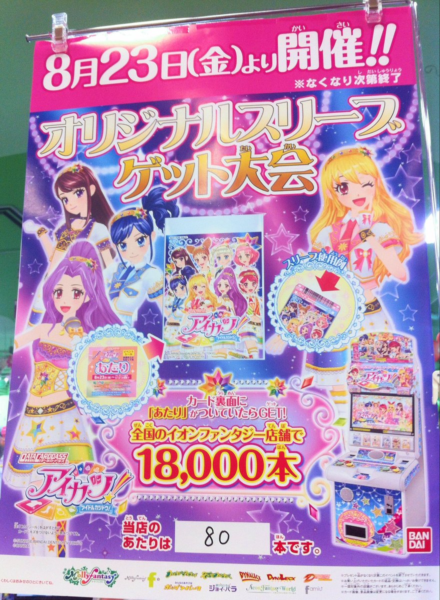 kanakomisaki's tweet photo. アイカツカードにオススメのスリーブ？そりゃアイカツオリジナルスリーブに決まってるじゃあないか！ただしQR隠れちゃうからプレイには向かないけどね！ダメじゃん！ https://t.co/d7JmT9Pa84