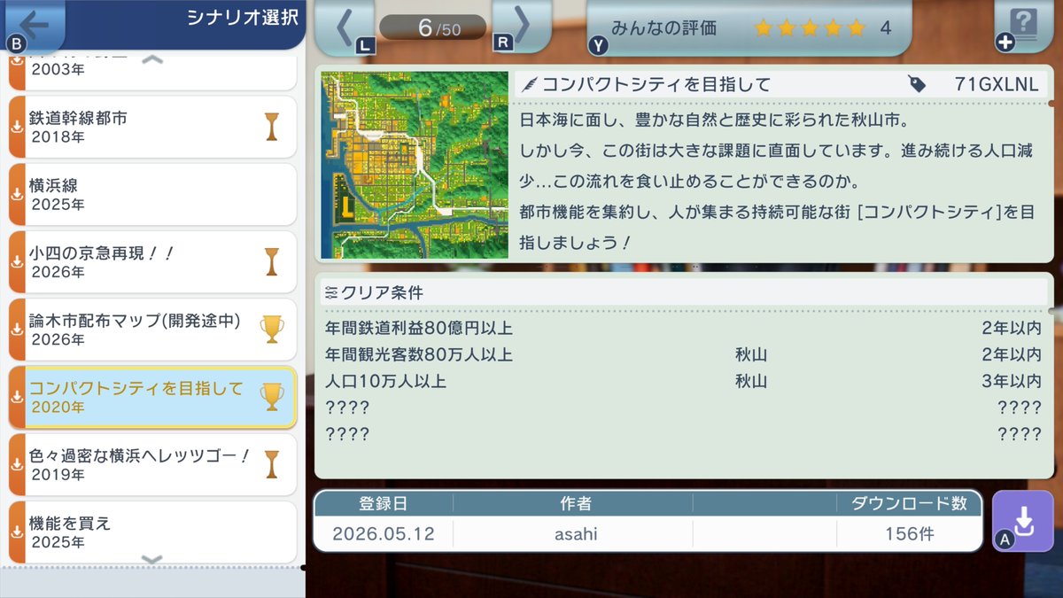 inutaronextdoor's tweet photo. 【コンパクトシティを目指して】（71GXLNL）
達人でプレイ。秋田市の再現マップということで、バス路線の再現でもゆるりと楽しもうと思ったら、実は手ごたえのあるマップだった。気が付いたらガチモードでプレイ。もっと世の中に広まってもいいマップ。 #はじまるA列車 https://t.co/HBzqVWjHAw