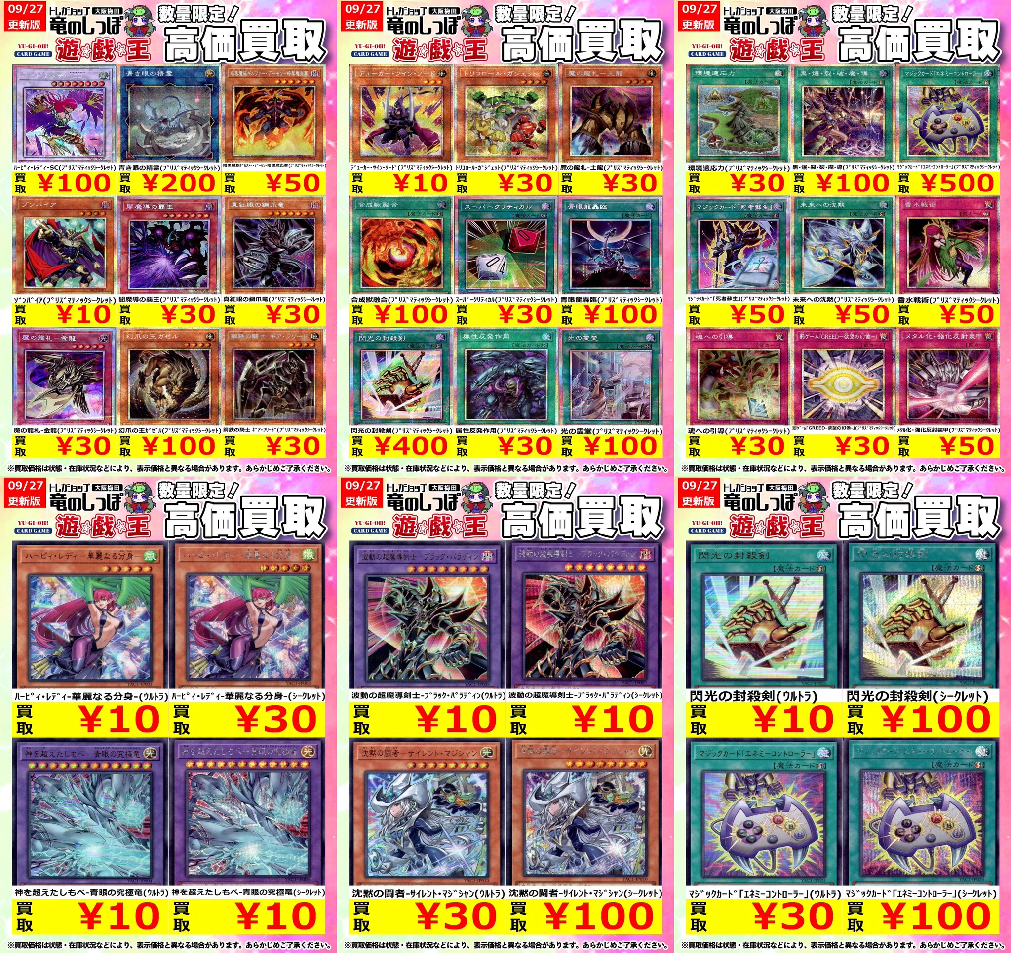 遊戯王カード まとめ売り(満額だとショップ買取価格21,900円) 竜のしっぽ 大阪梅田店 on X: 