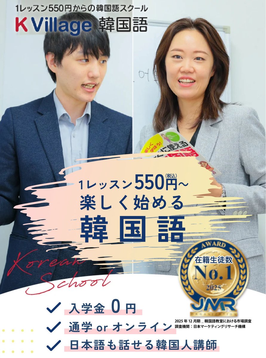 sa92797978's tweet photo. 【韓国語スクールK Village 友達紹介】

下記URLからK Villageに入会すると、5,000円もらえます！✨

https://t.co/wyxVx0UHXD

〜手順〜
①URLからモッピーの会員登録
②モッピー経由で体験レッスン予約
③体験レッスン後、入会で5000円分ポイントゲット！

ご不明点等あればDM✉️下さい！ https://t.co/6mh5PQ0um3