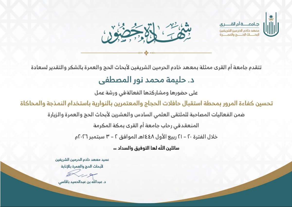 rayiydat55's tweet photo. تشرفت بحضور الملتقى الـ26 لأبحاث الحج والعمرة بجامعة أم القرى. شكراً لمعاهد خادم الحرمين وفخورة بخدمة ضيوف الرحمن 🕋✨
@HajjResearch @uqu_edu0
#أبحاث_الحج_والعمرة #جامعة_أم_القرى https://t.co/SvE6gXxrzf
