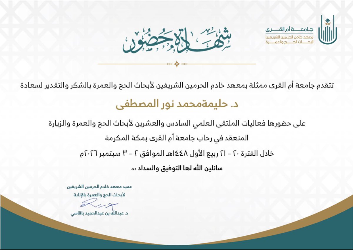 rayiydat55's tweet photo. تشرفت بحضور الملتقى الـ26 لأبحاث الحج والعمرة بجامعة أم القرى. شكراً لمعاهد خادم الحرمين وفخورة بخدمة ضيوف الرحمن 🕋✨
@HajjResearch @uqu_edu0
#أبحاث_الحج_والعمرة #جامعة_أم_القرى https://t.co/SvE6gXxrzf