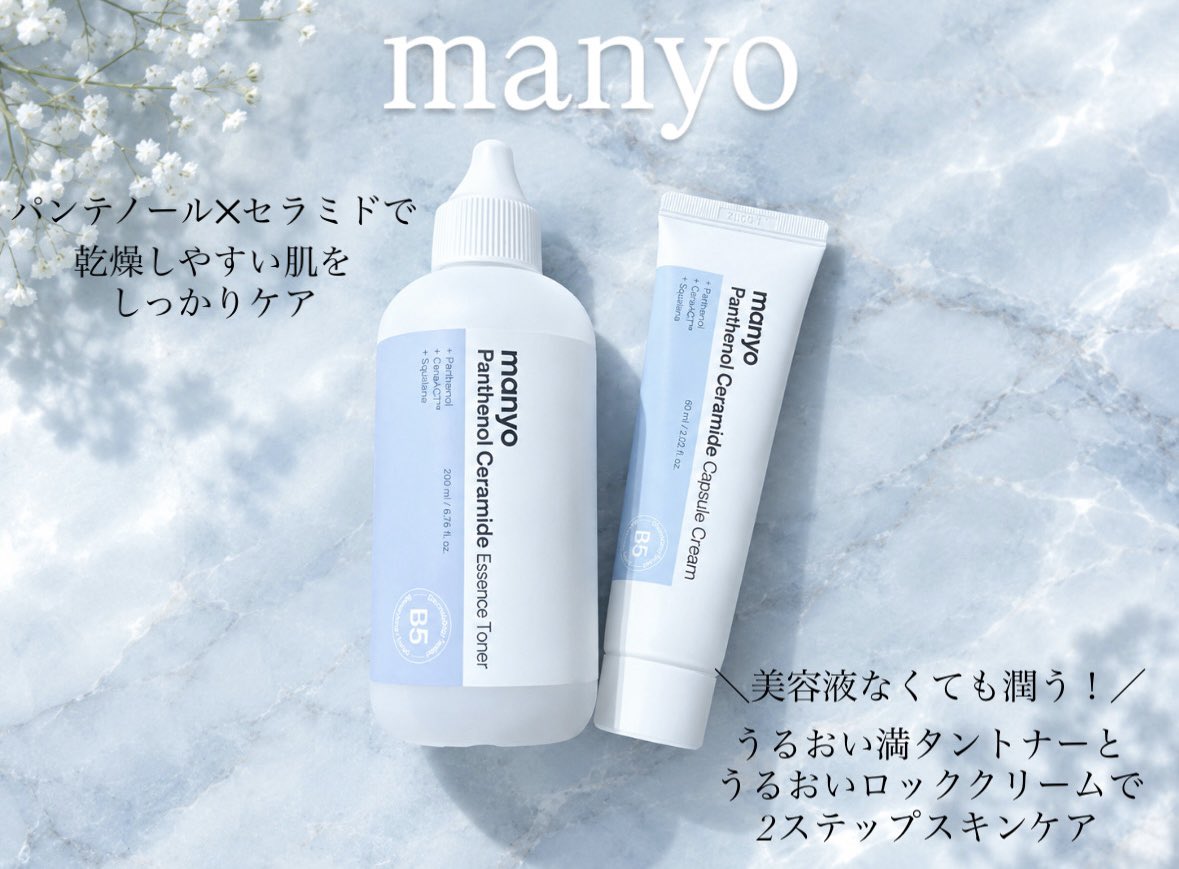 mimu_012's tweet photo. #PR
@manyojapan

manyoのパンテノール セラミドシリーズ
を使ってみました🫧🤍

🩵パンテノール セラミド エッセンス トナー
パンテノール×セラミド配合で、
乾燥しやすい肌にうるおいをチャージ💧
 とろみのあるエッセンステクスチャーで、
しっとりうるおい感のある使い心地。

⇣ https://t.co/SqhKhf79Ka
